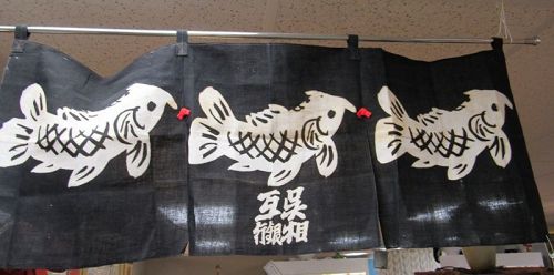 Old Japanese Cotton Noreen Banner Curtain with Fish Coy