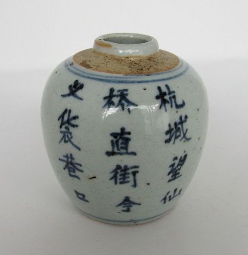 Chinese Underglaze Blue Storage Jar with Calligraphy